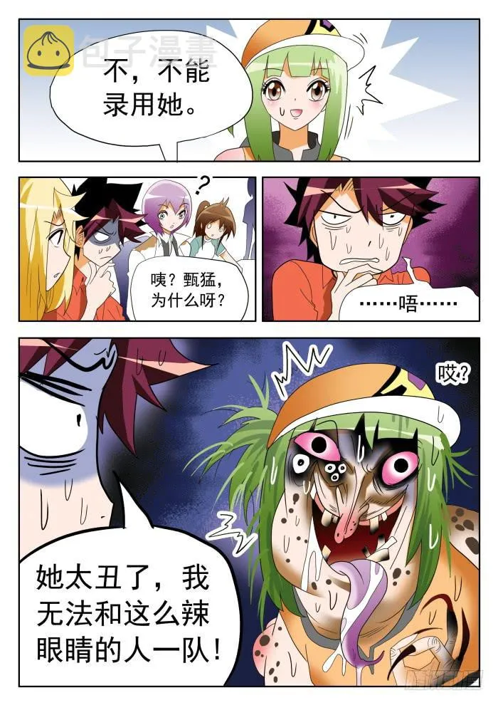 360 来自乙级的应聘者1 第4页