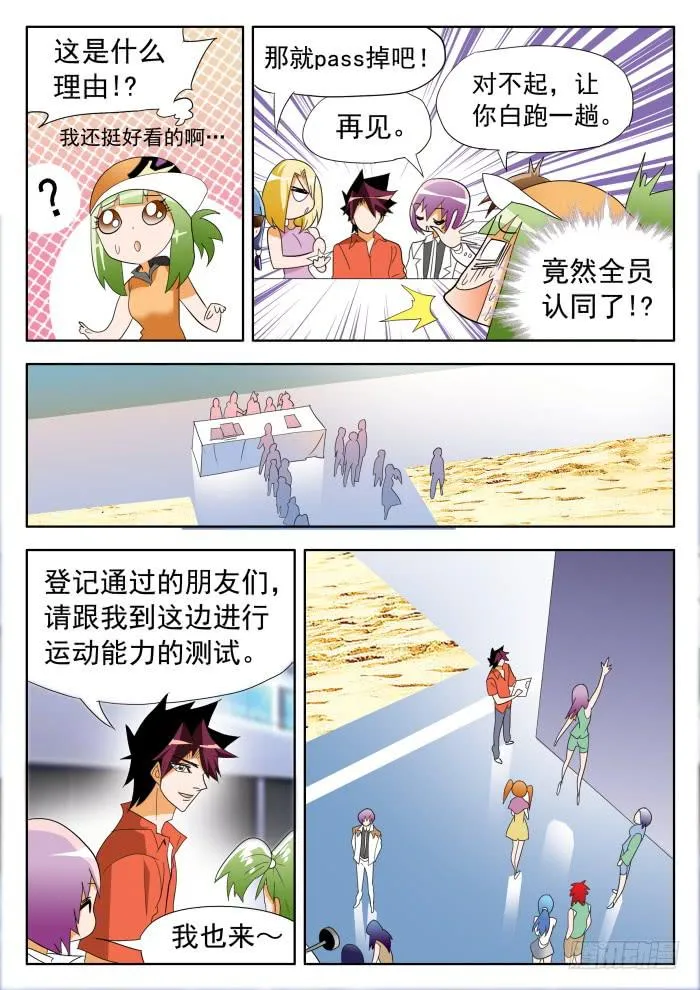 360 来自乙级的应聘者1 第5页