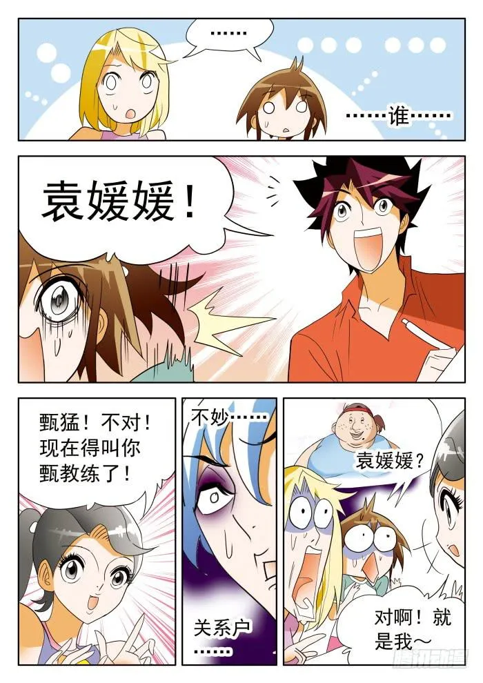 361 来自乙级的应聘者2 第1页