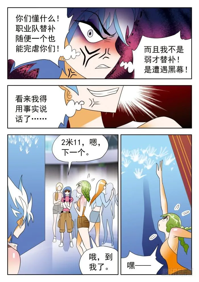 361 来自乙级的应聘者2 第9页