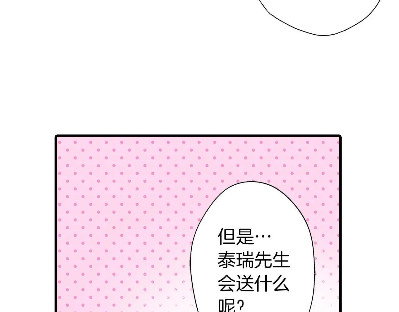 第28话 制作生日礼物 第19页