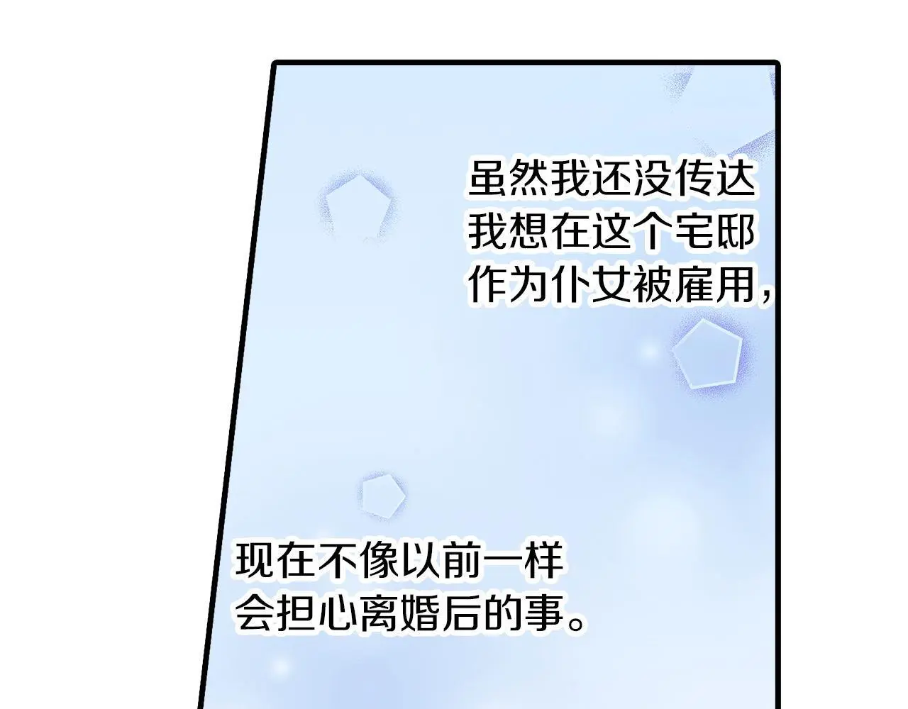 第28话 制作生日礼物 第71页