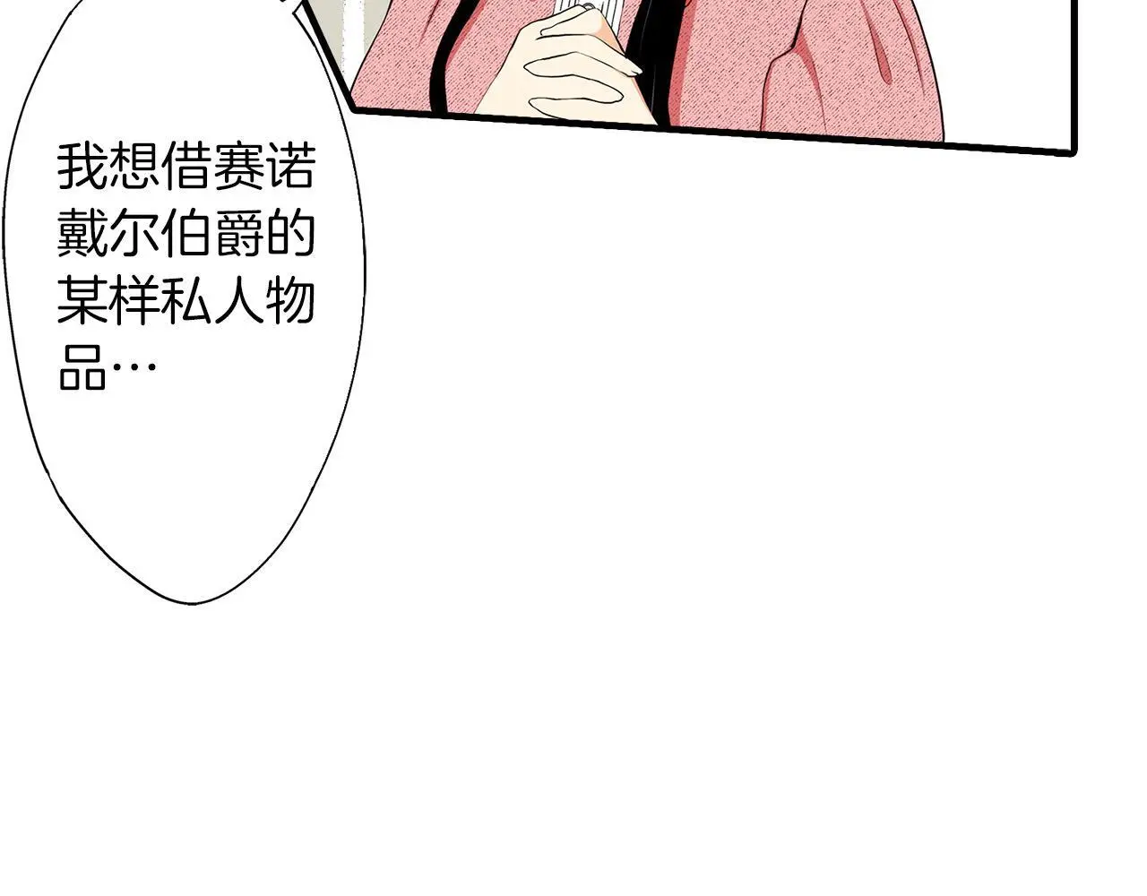 第28话 制作生日礼物 第86页