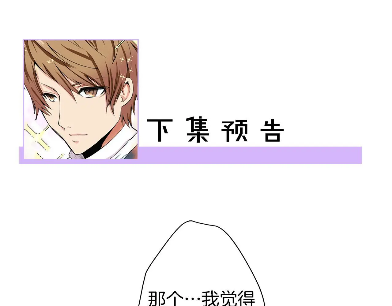 第25话 我们去约会吧！ 第91页