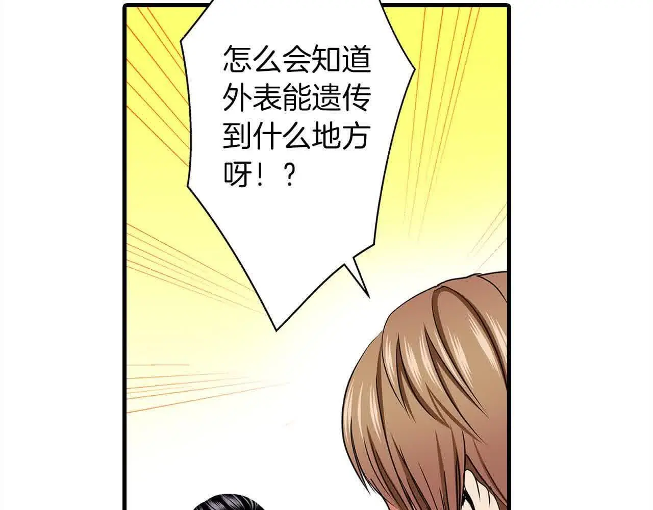 第24话 我不是父亲的孩子 第23页