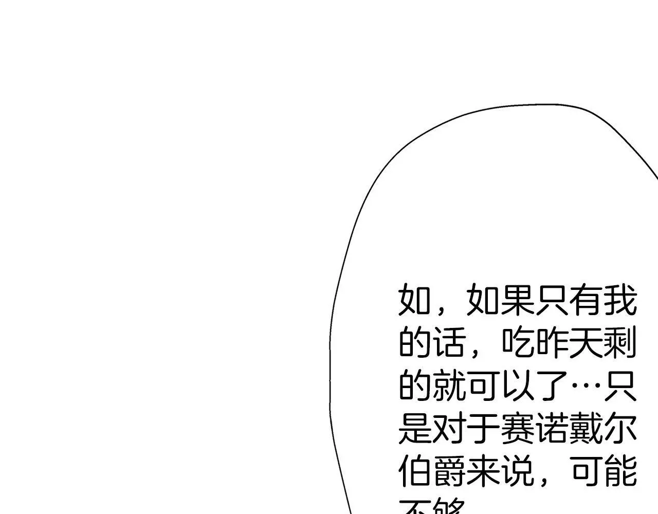 第17话 靠厨艺打动老公～ 第54页