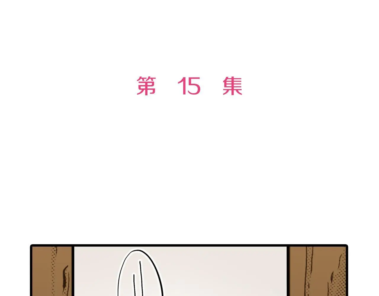 第15话 她竟然如此善良 第5页