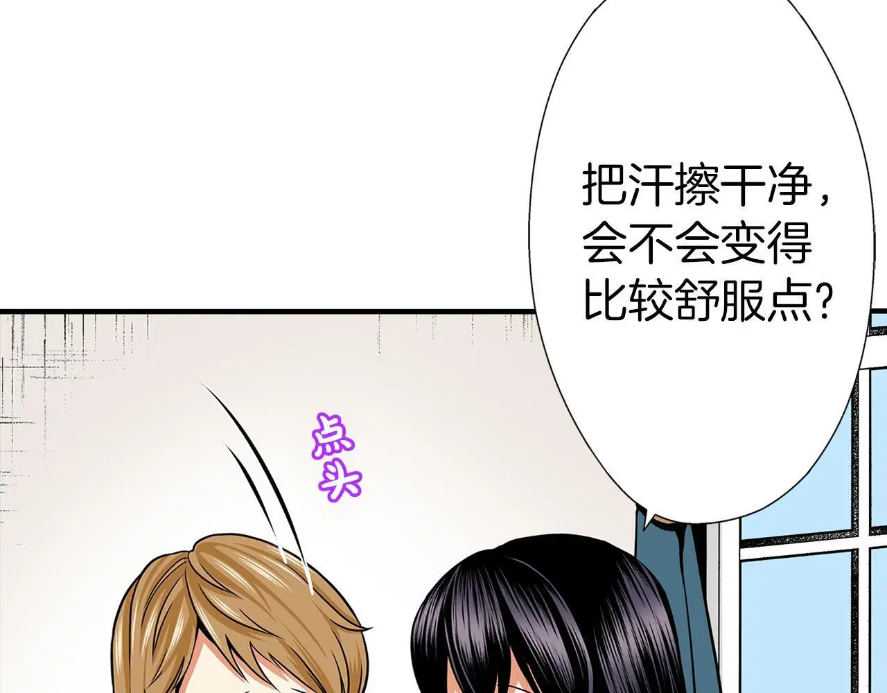 第15话 她竟然如此善良 第8页