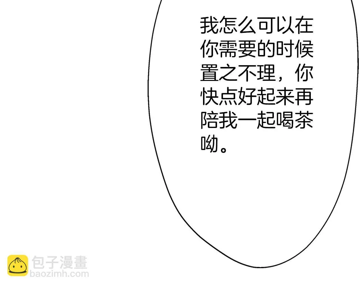 第15话 她竟然如此善良 第21页