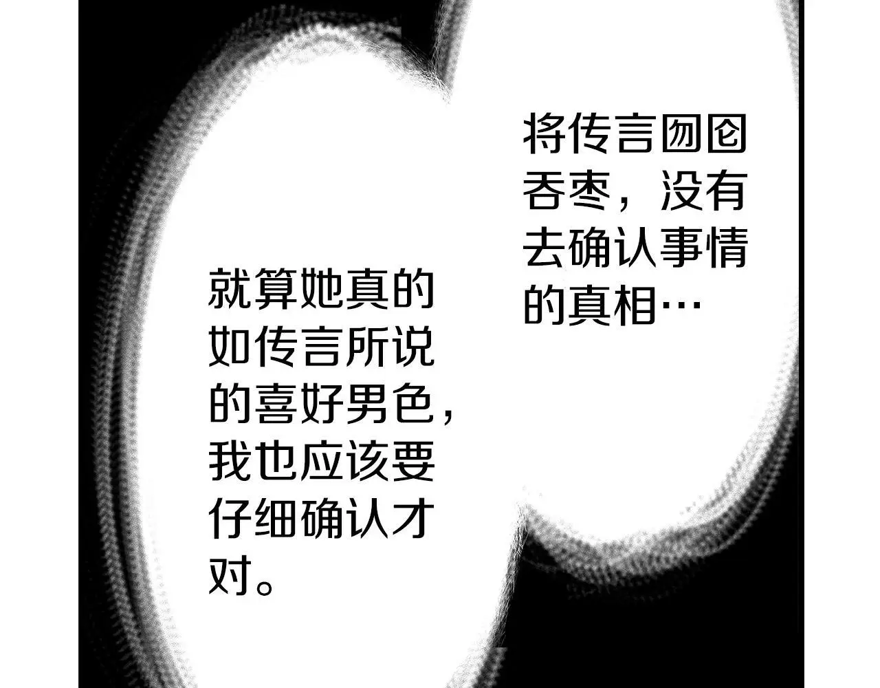 第15话 她竟然如此善良 第31页