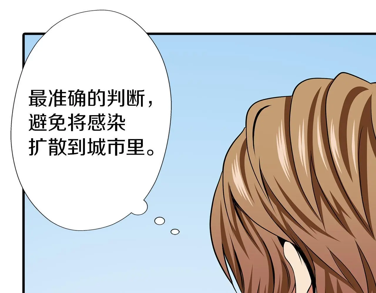 第15话 她竟然如此善良 第72页