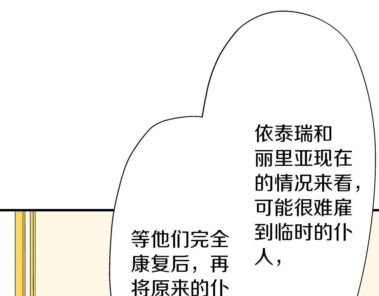 第15话 她竟然如此善良 第74页