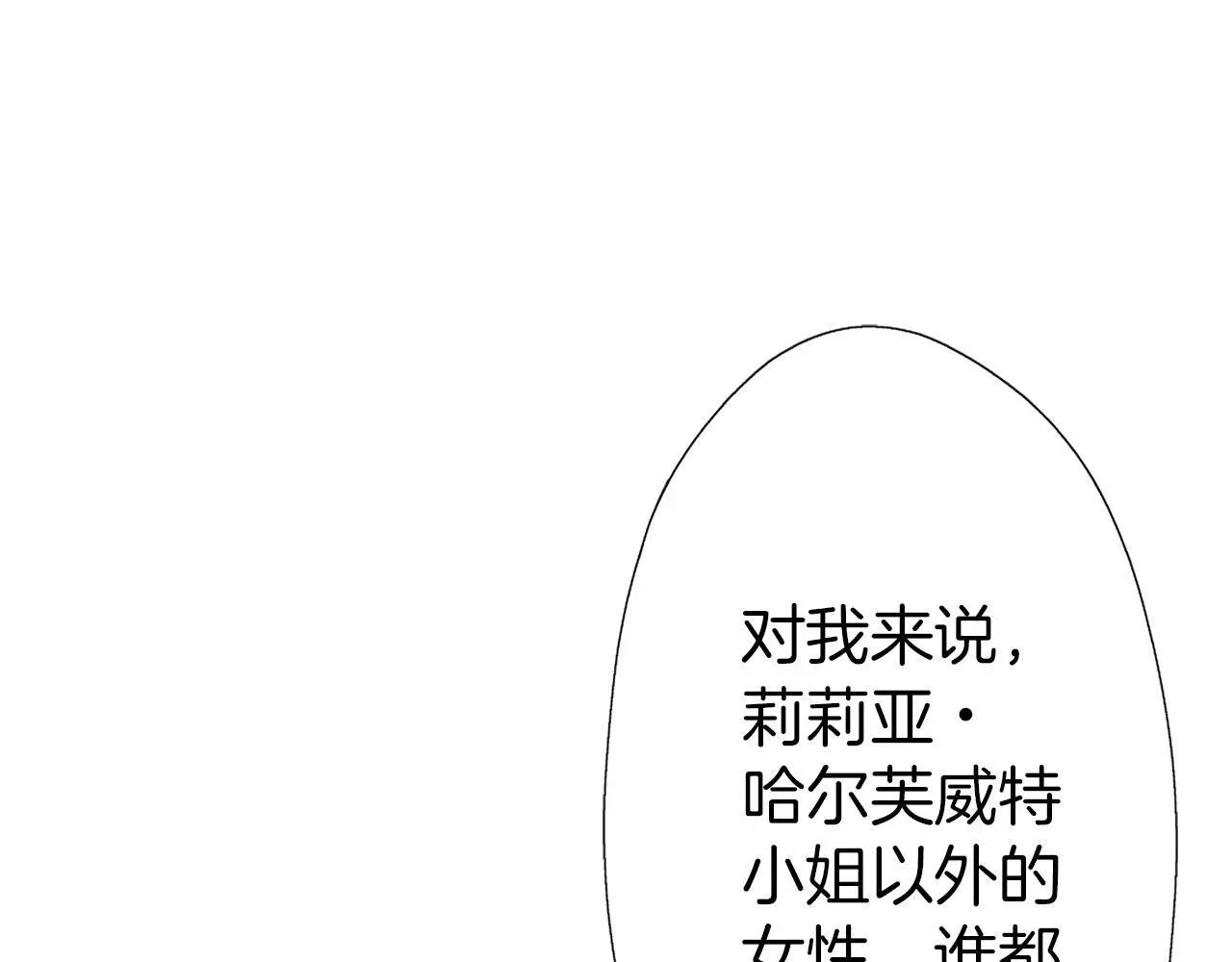 第4话 一年后离婚 第88页
