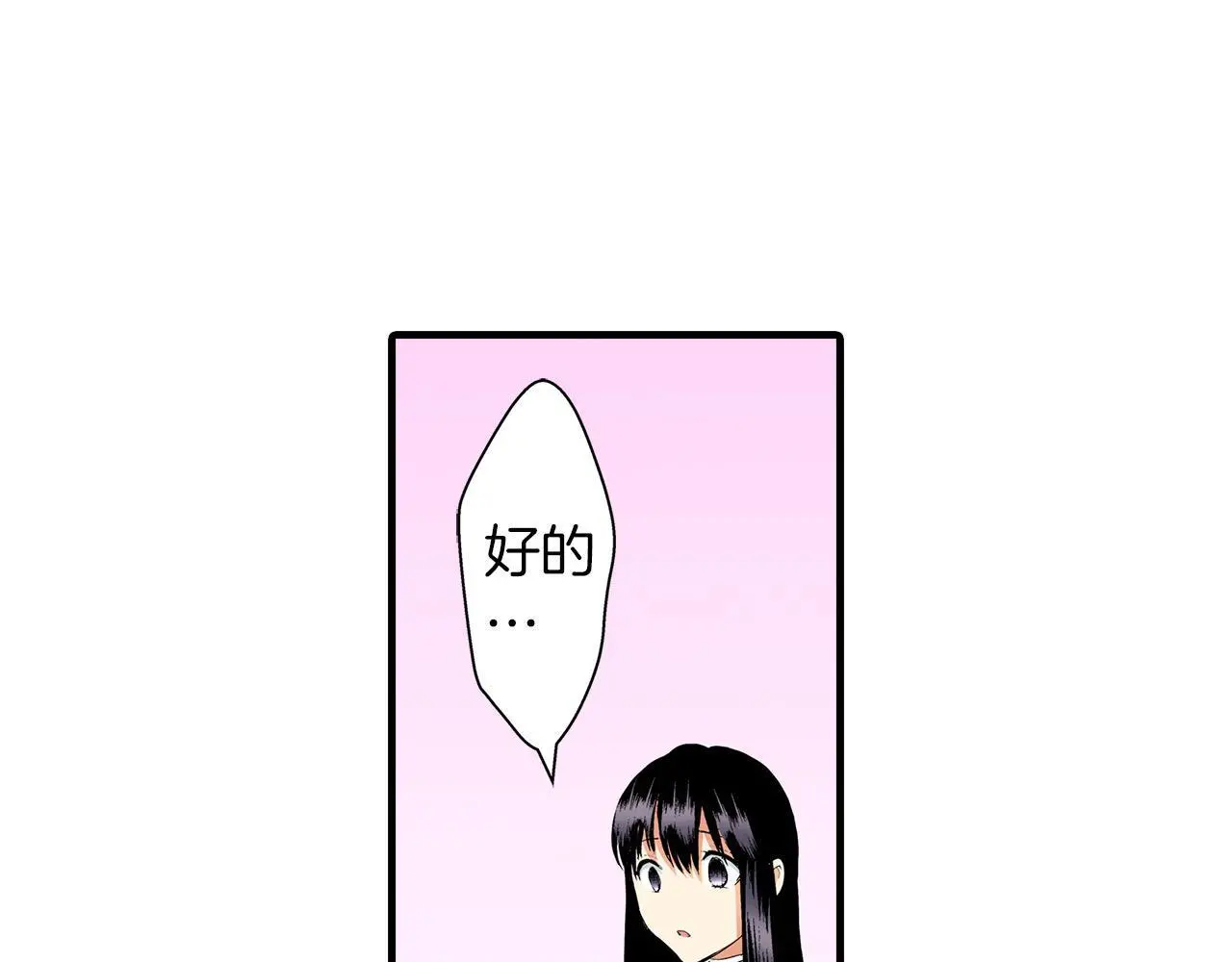 第35话 情敌出现？ 第17页