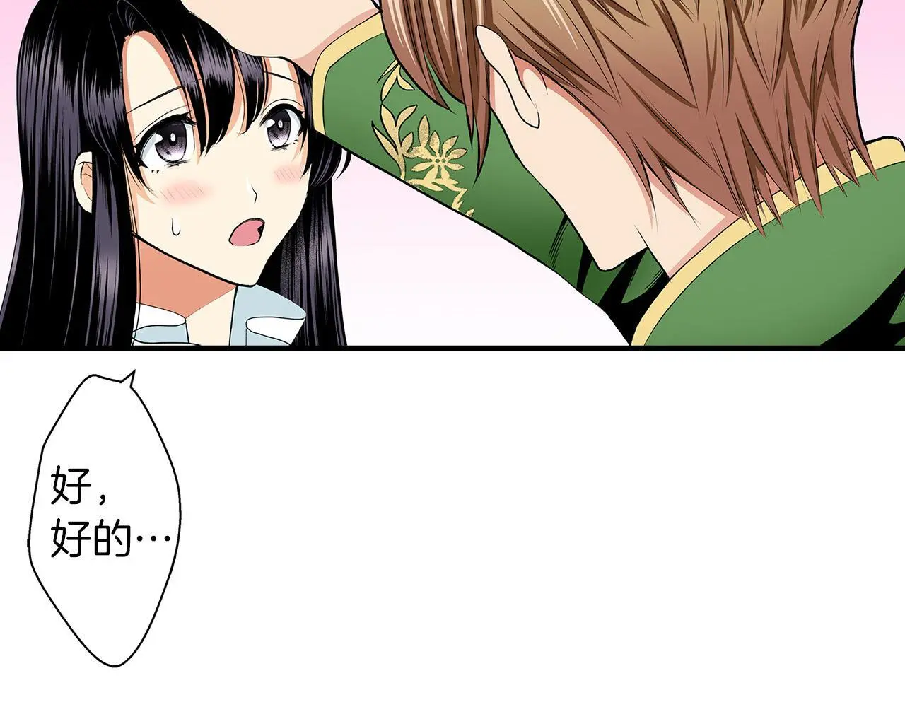 第44话 无微不至的照顾 第68页