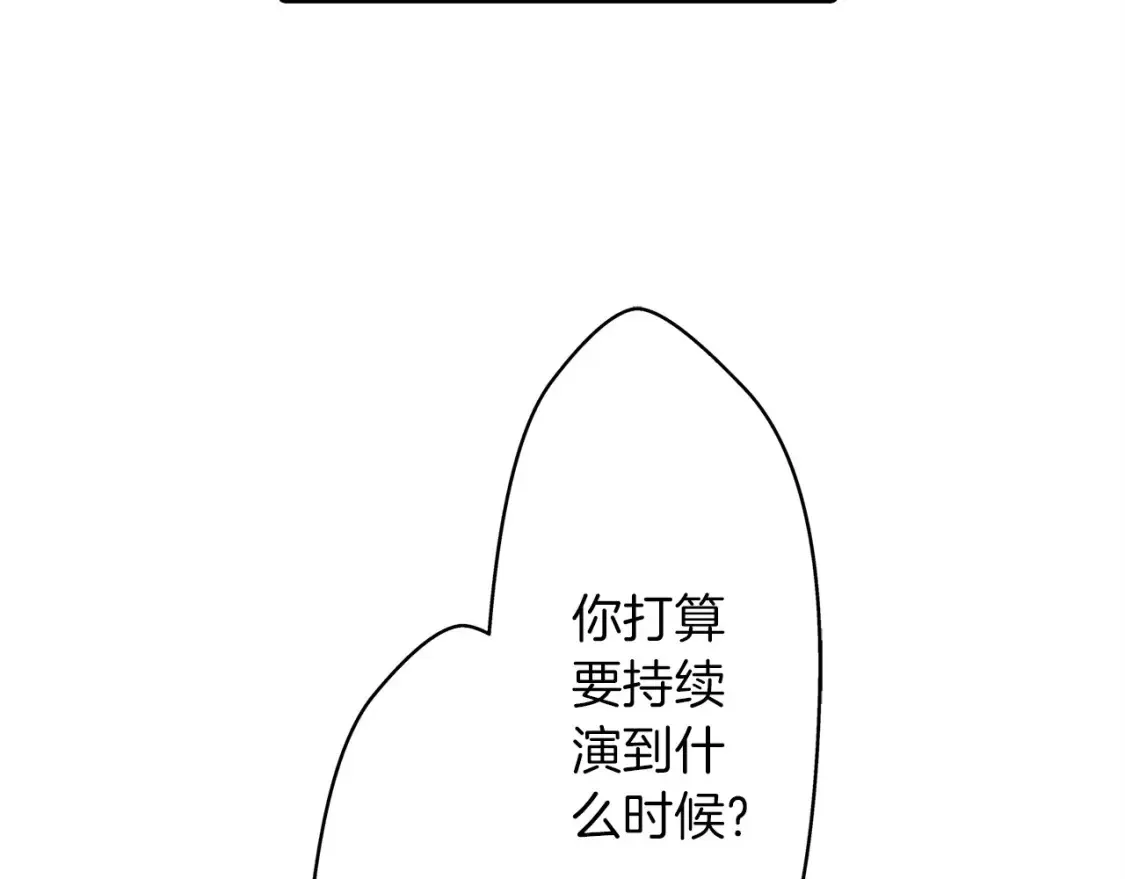 第70话 你有订婚对象了 第18页
