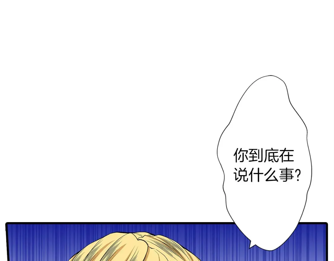 第70话 你有订婚对象了 第25页
