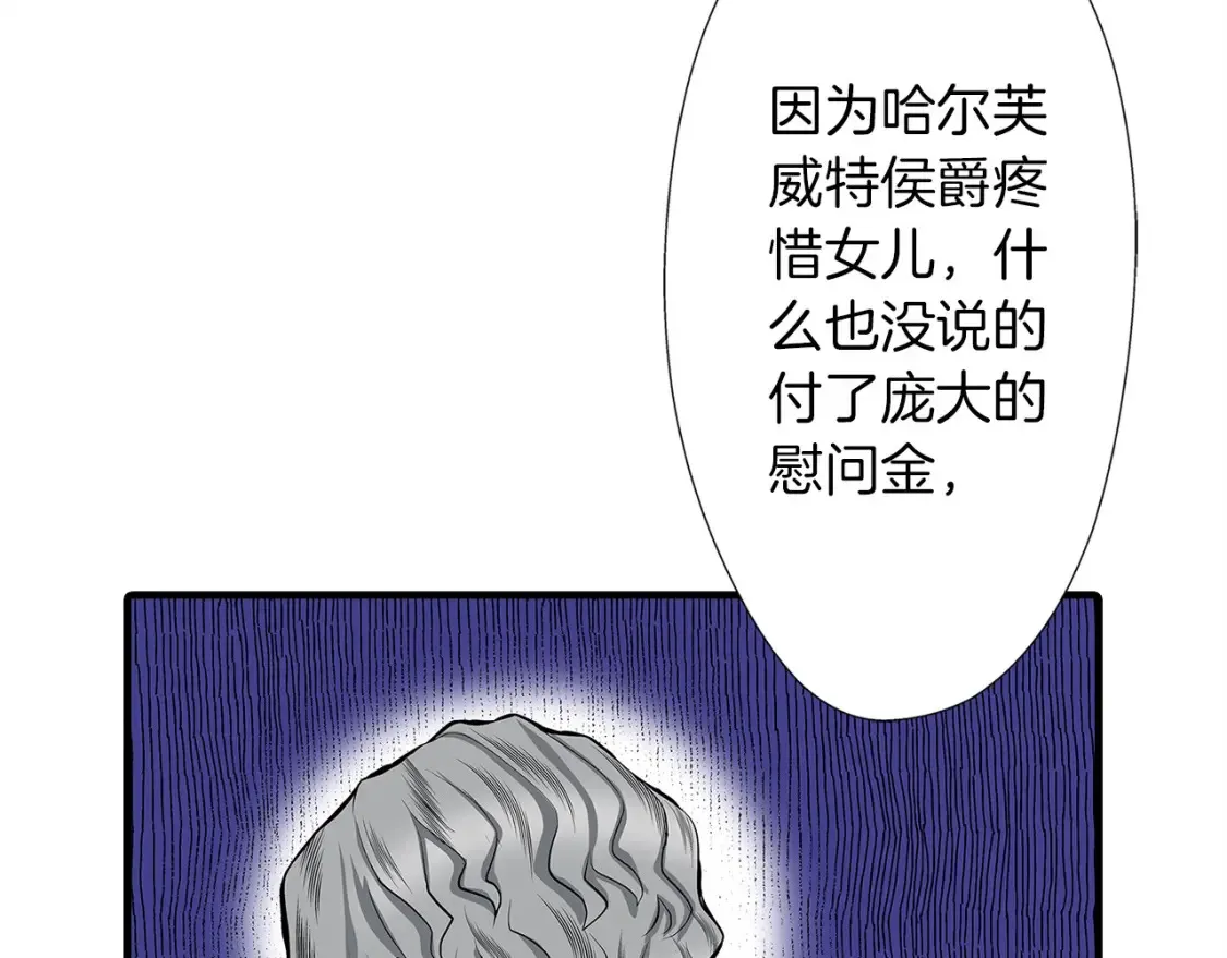 第70话 你有订婚对象了 第52页