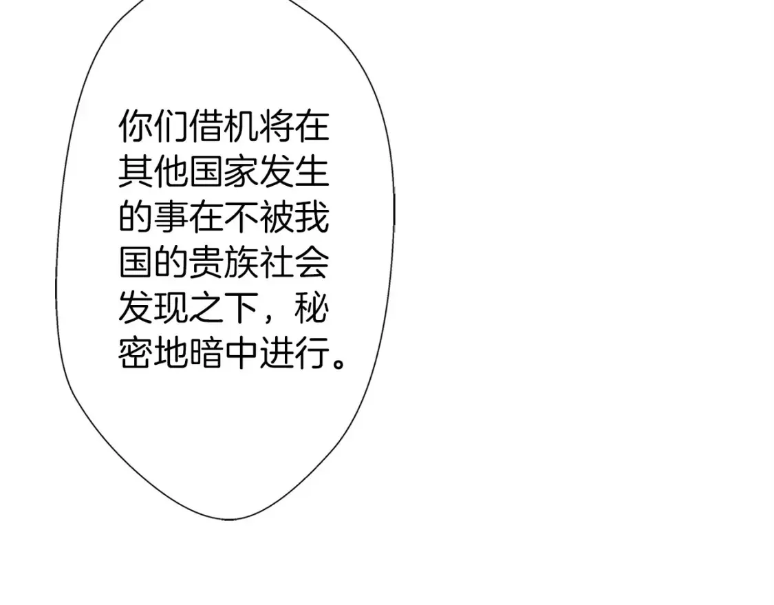 第70话 你有订婚对象了 第55页