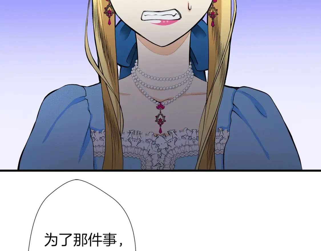 第70话 你有订婚对象了 第57页