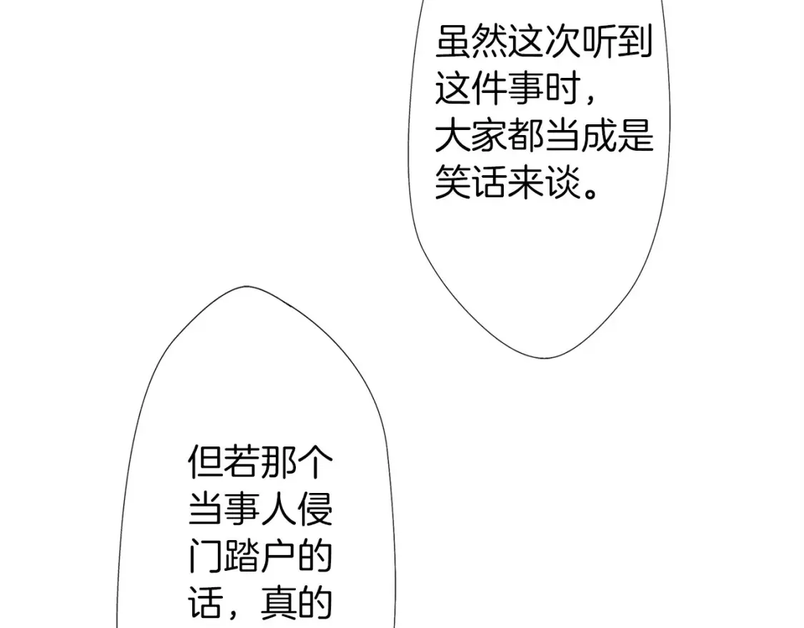 第70话 你有订婚对象了 第68页