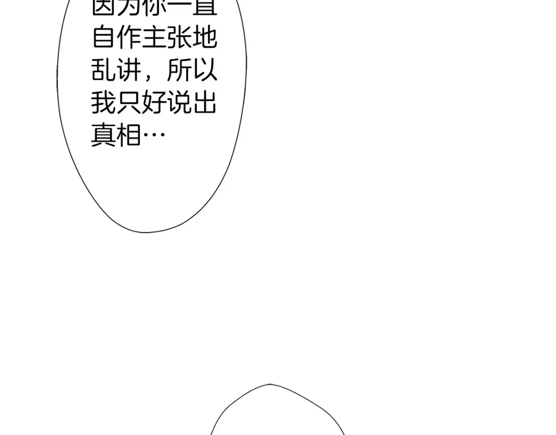 第70话 你有订婚对象了 第76页
