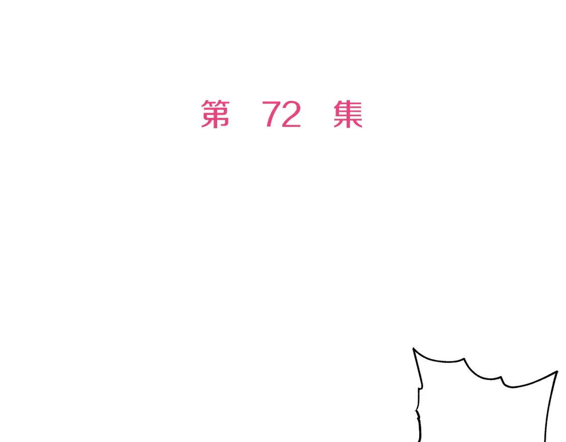 第72话 救泰瑞先生！ 第5页