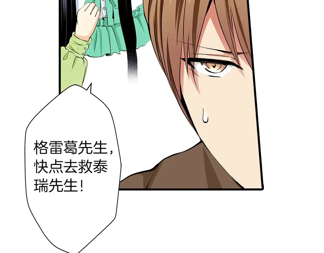 第72话 救泰瑞先生！ 第9页