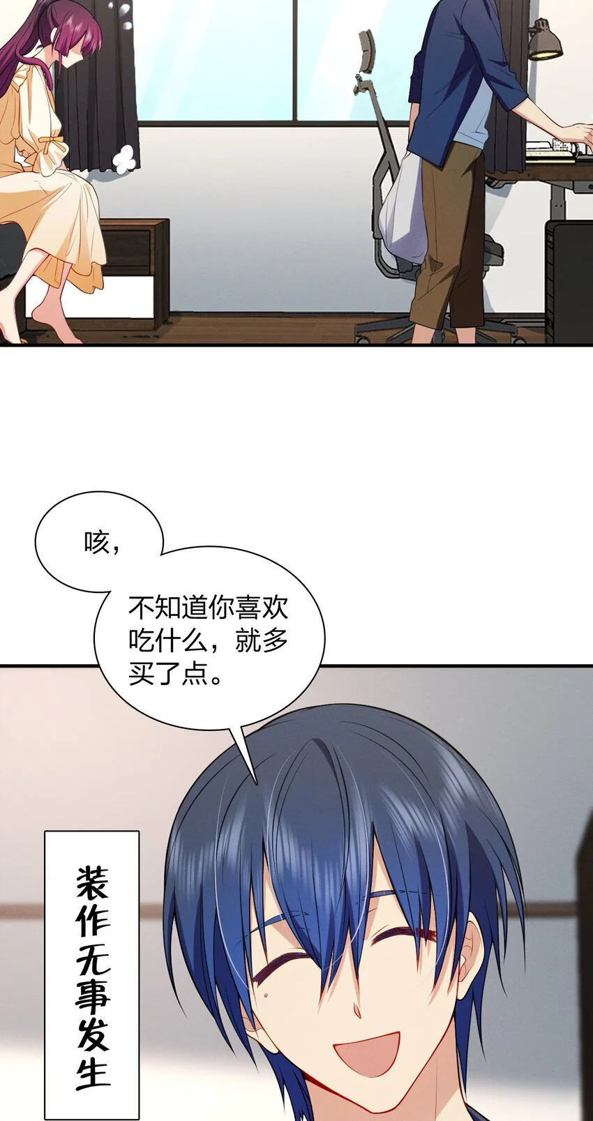 10 男朋友称号的特权 第33页