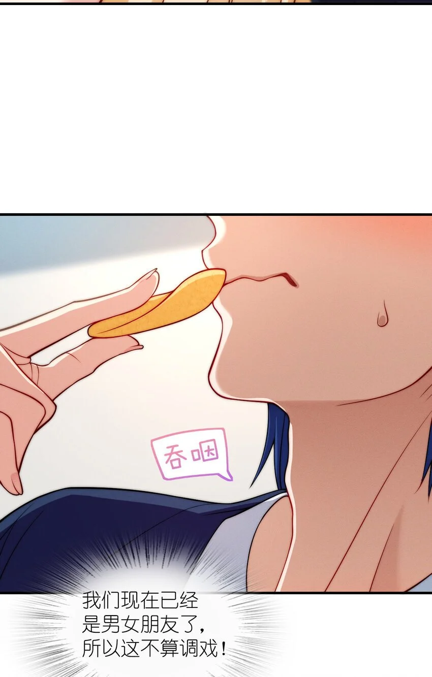 10 男朋友称号的特权 第39页