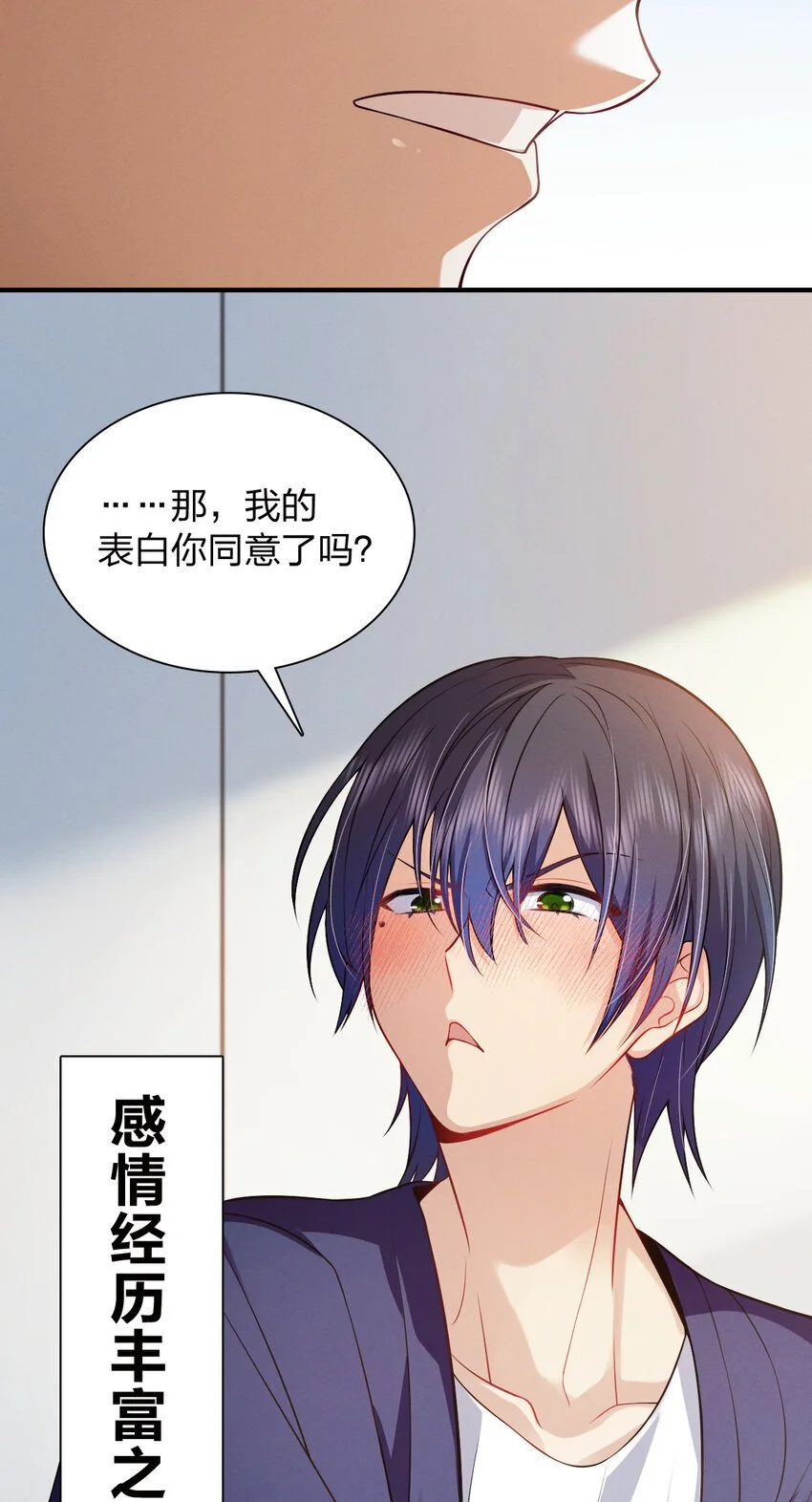 09 傻人有傻福？ 第4页