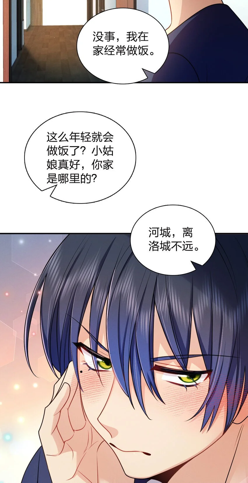 09 傻人有傻福？ 第27页
