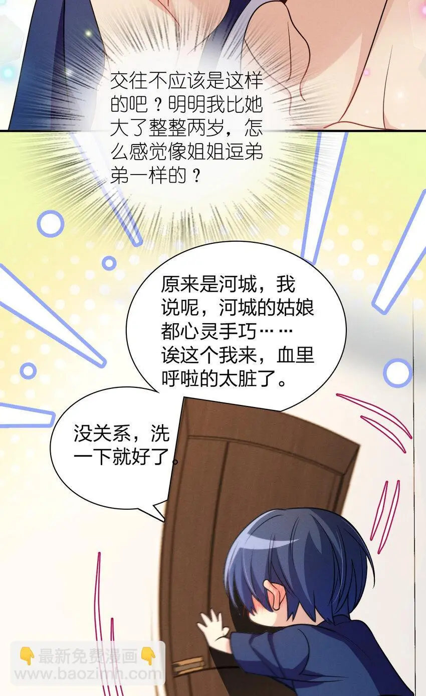 09 傻人有傻福？ 第28页