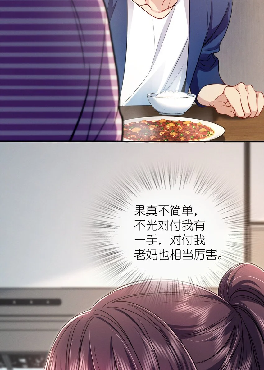 09 傻人有傻福？ 第41页