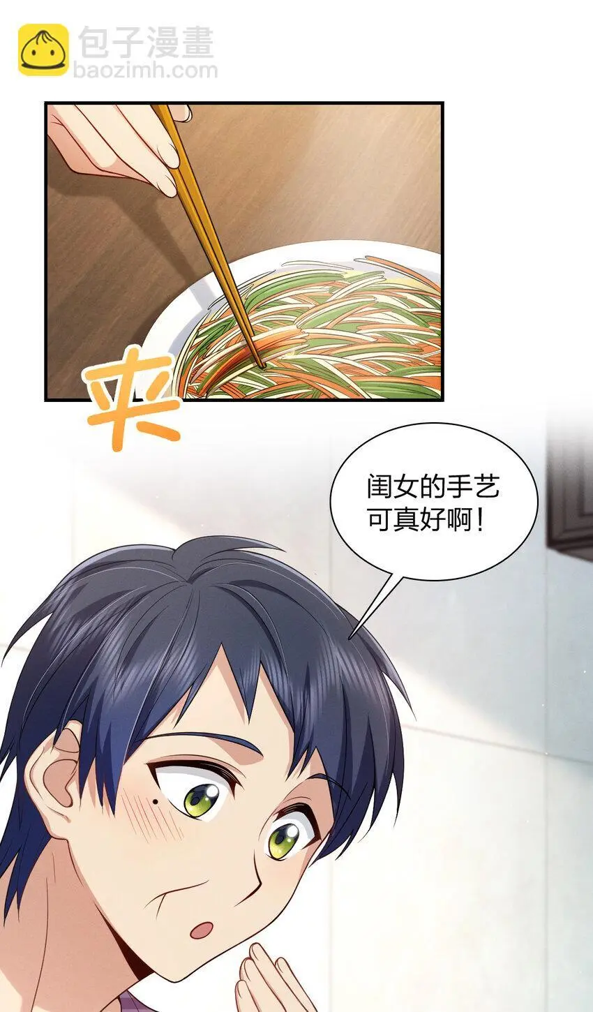 09 傻人有傻福？ 第43页