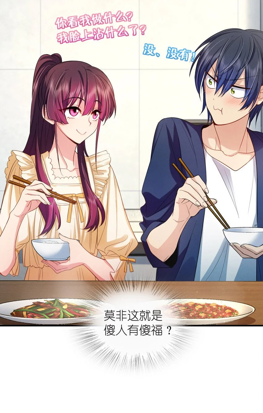09 傻人有傻福？ 第49页