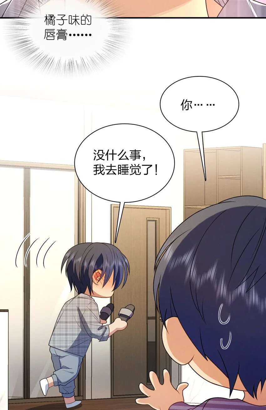 06 橘子味的…… 第28页