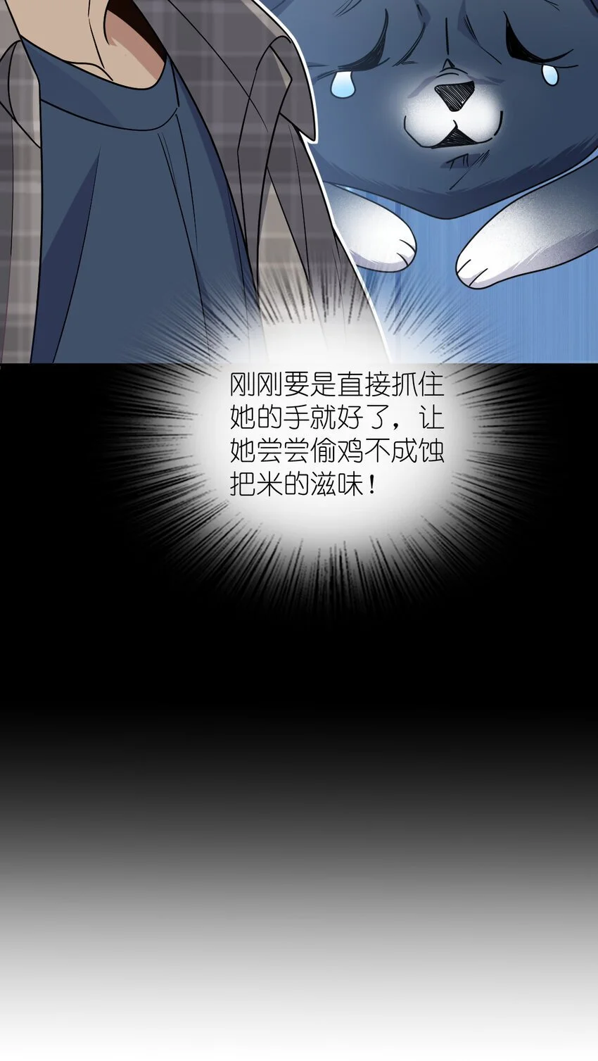 05 偷鸡不成蚀把米 第31页