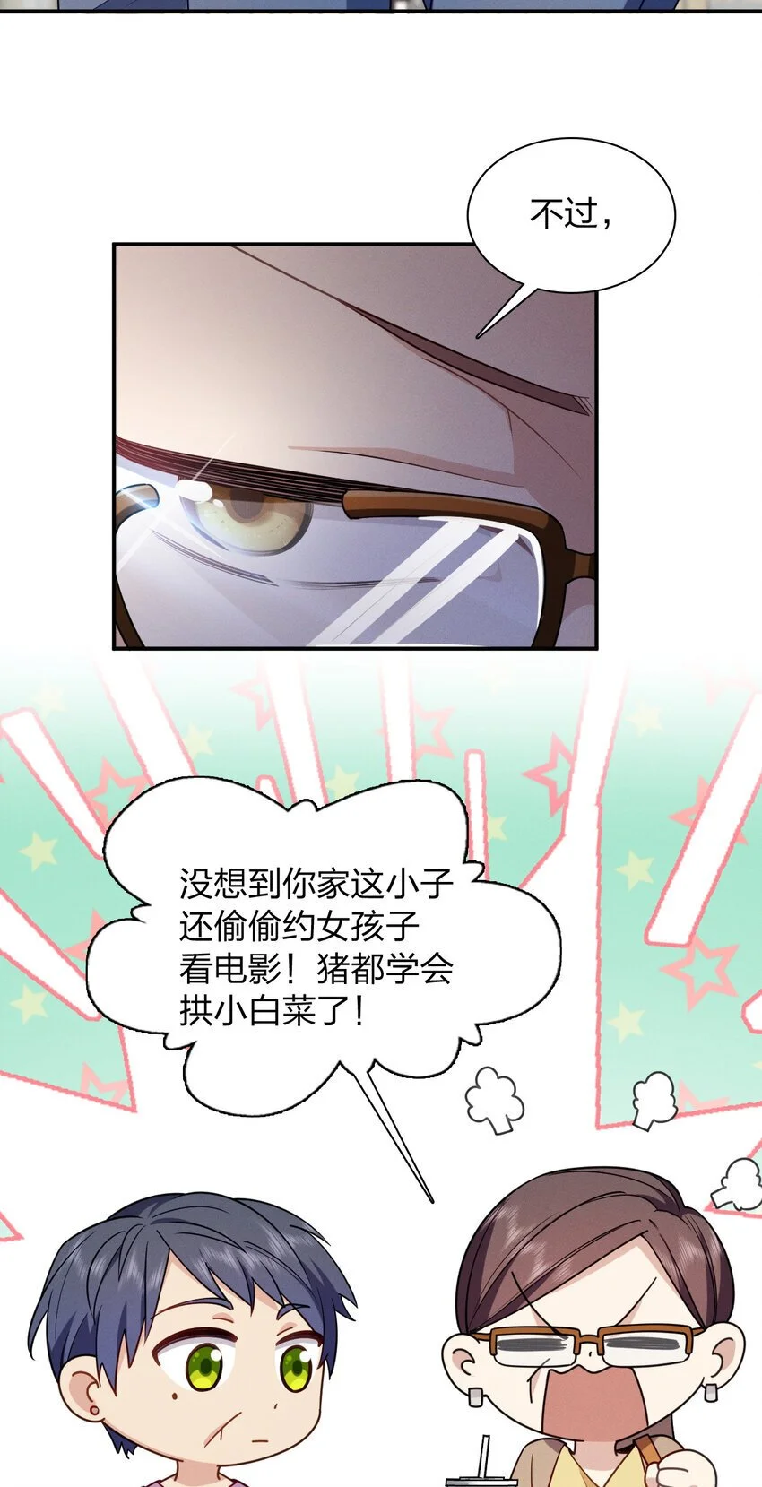 04 电影院就是让人心慌的地方 第22页