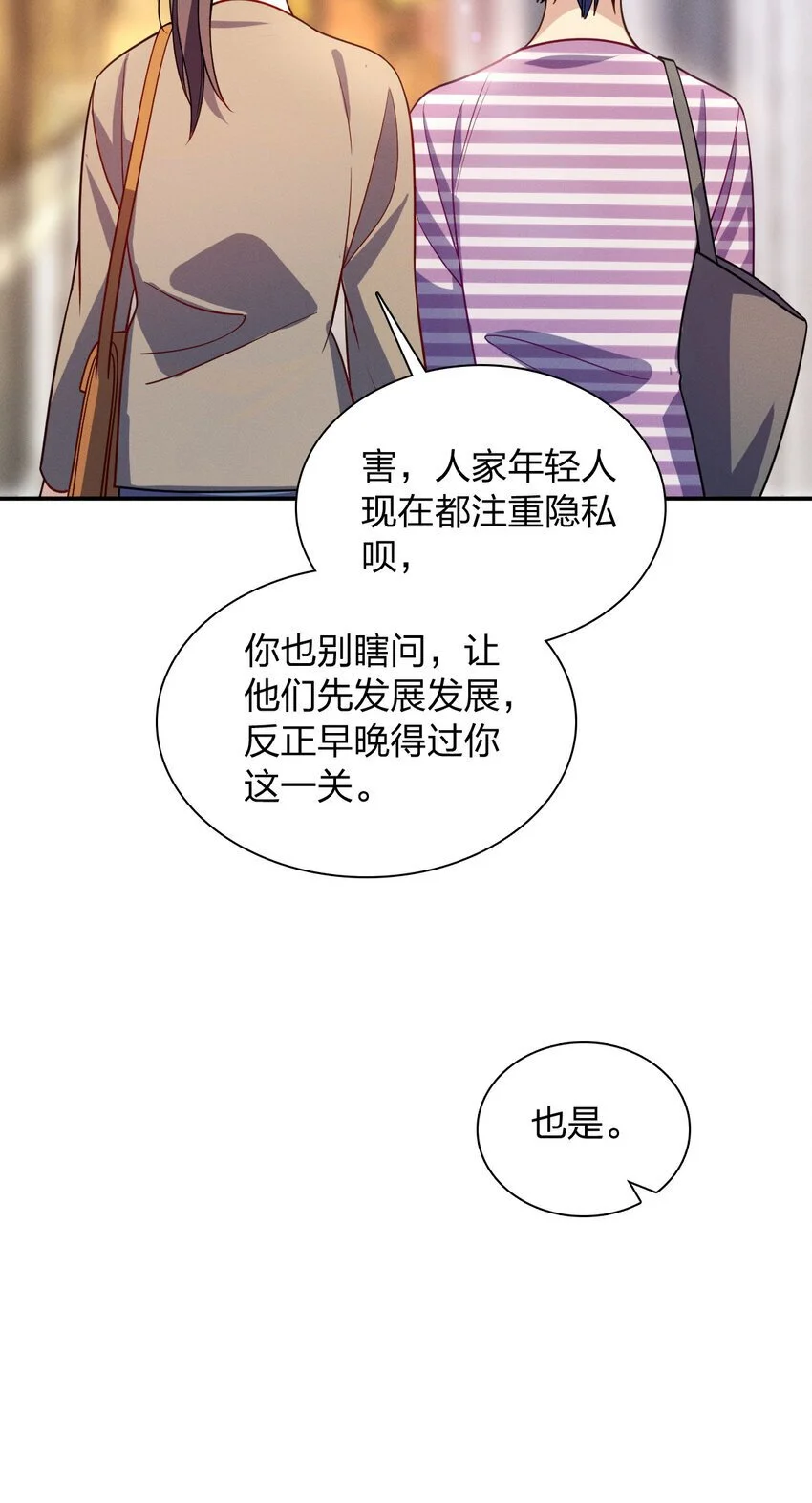 04 电影院就是让人心慌的地方 第25页