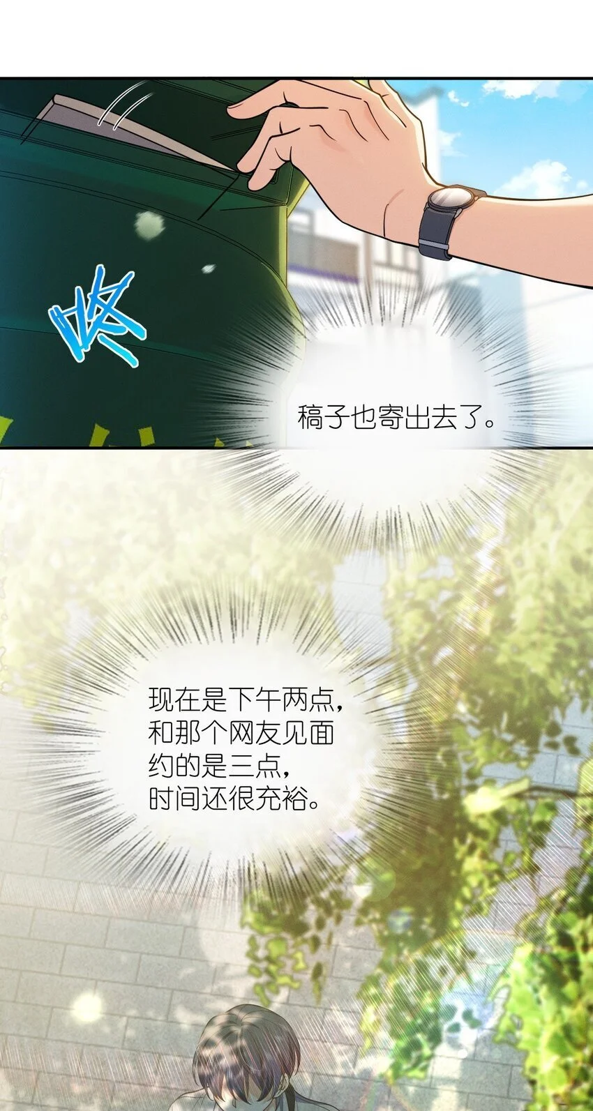01 相遇的四月 第4页