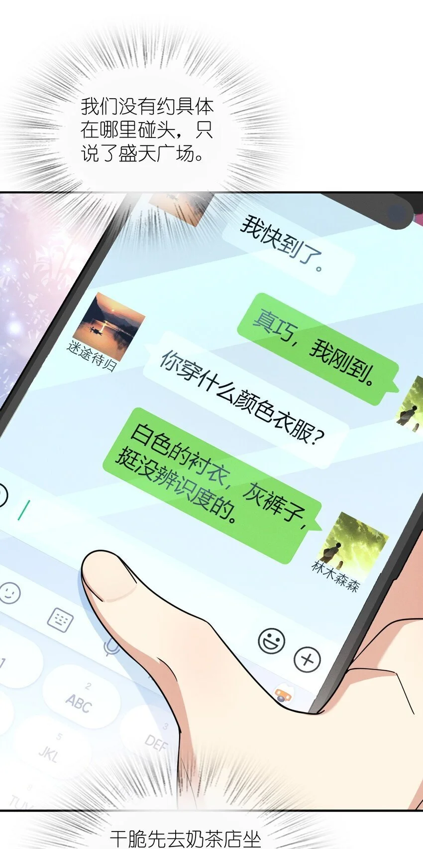 01 相遇的四月 第11页