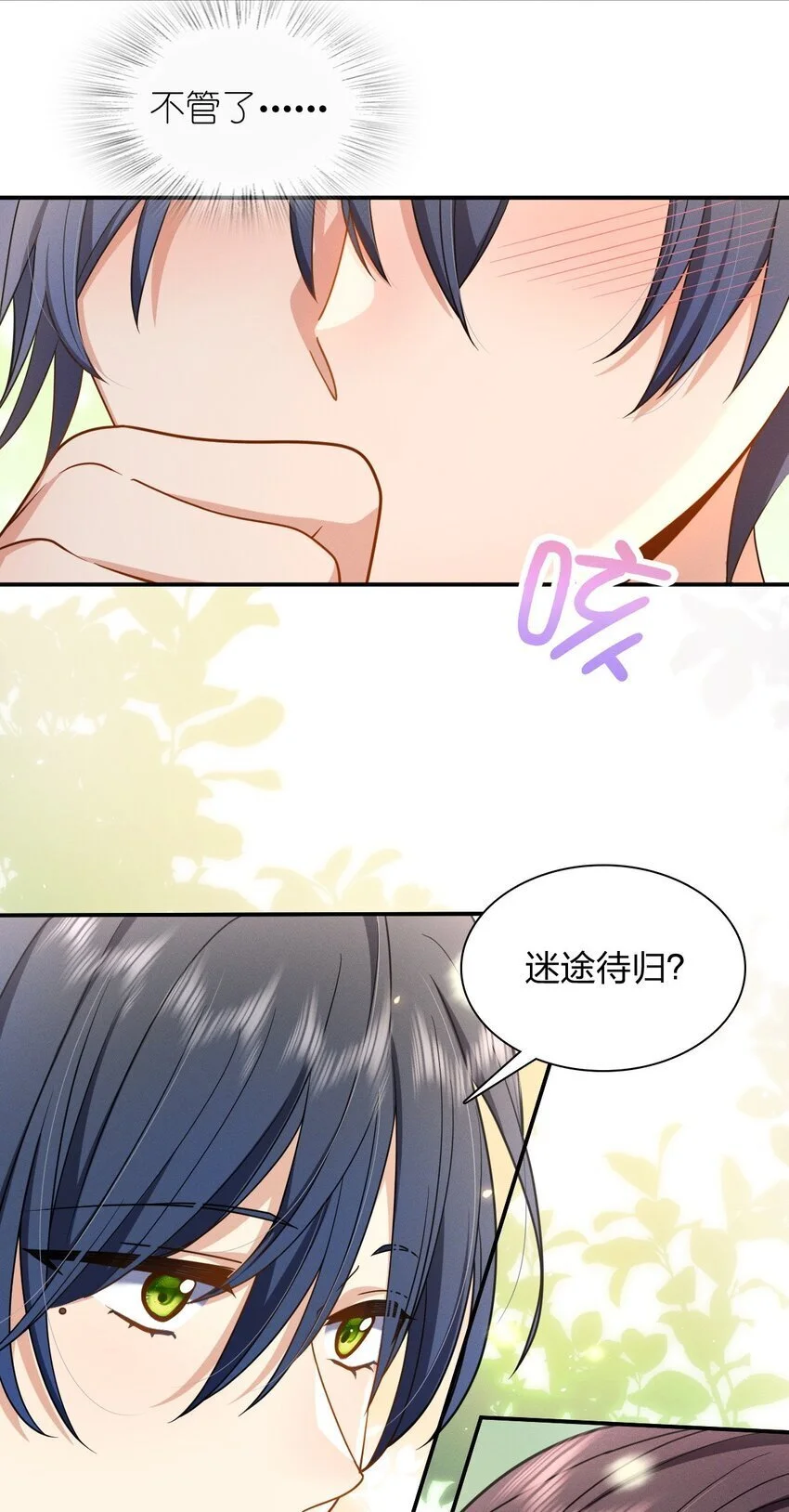 01 相遇的四月 第23页