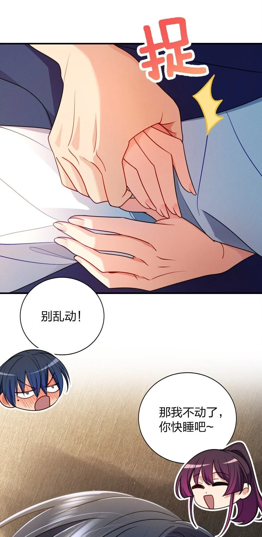 11 谁欺负谁啊…… 第22页