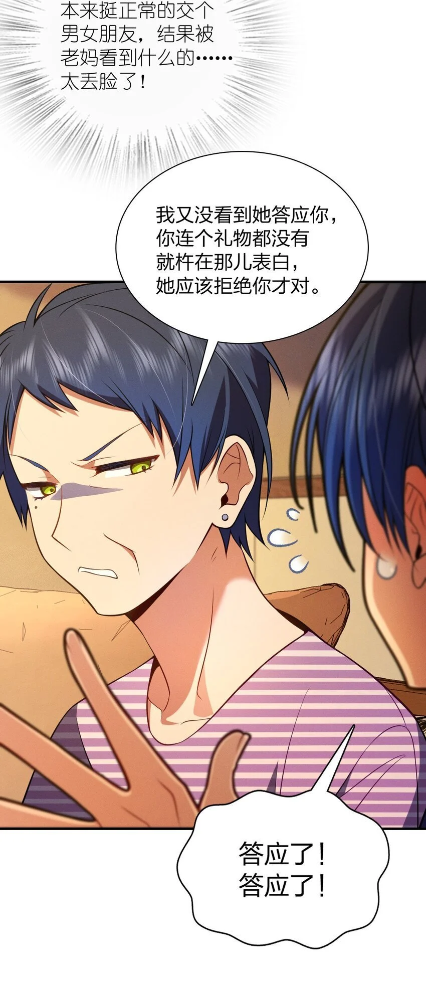 11 谁欺负谁啊…… 第39页