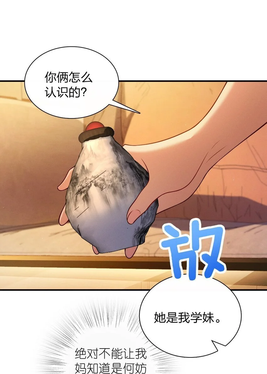 11 谁欺负谁啊…… 第40页