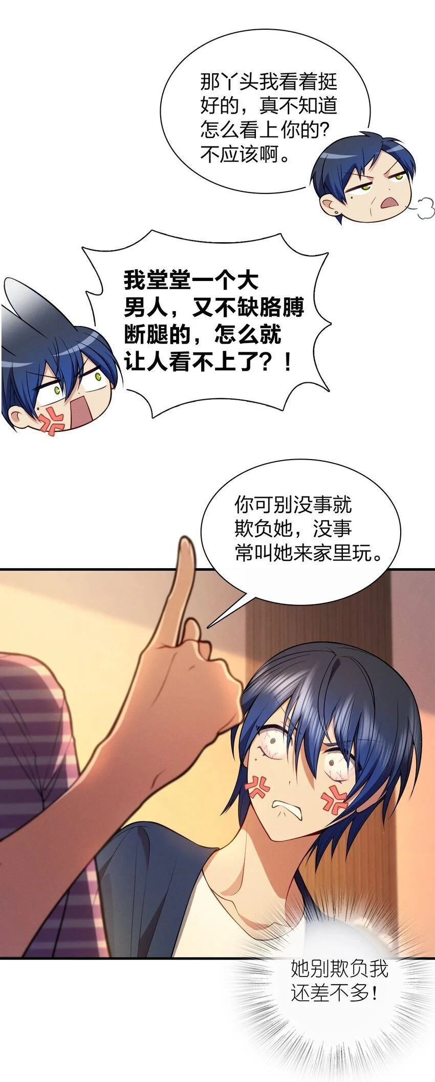 11 谁欺负谁啊…… 第44页