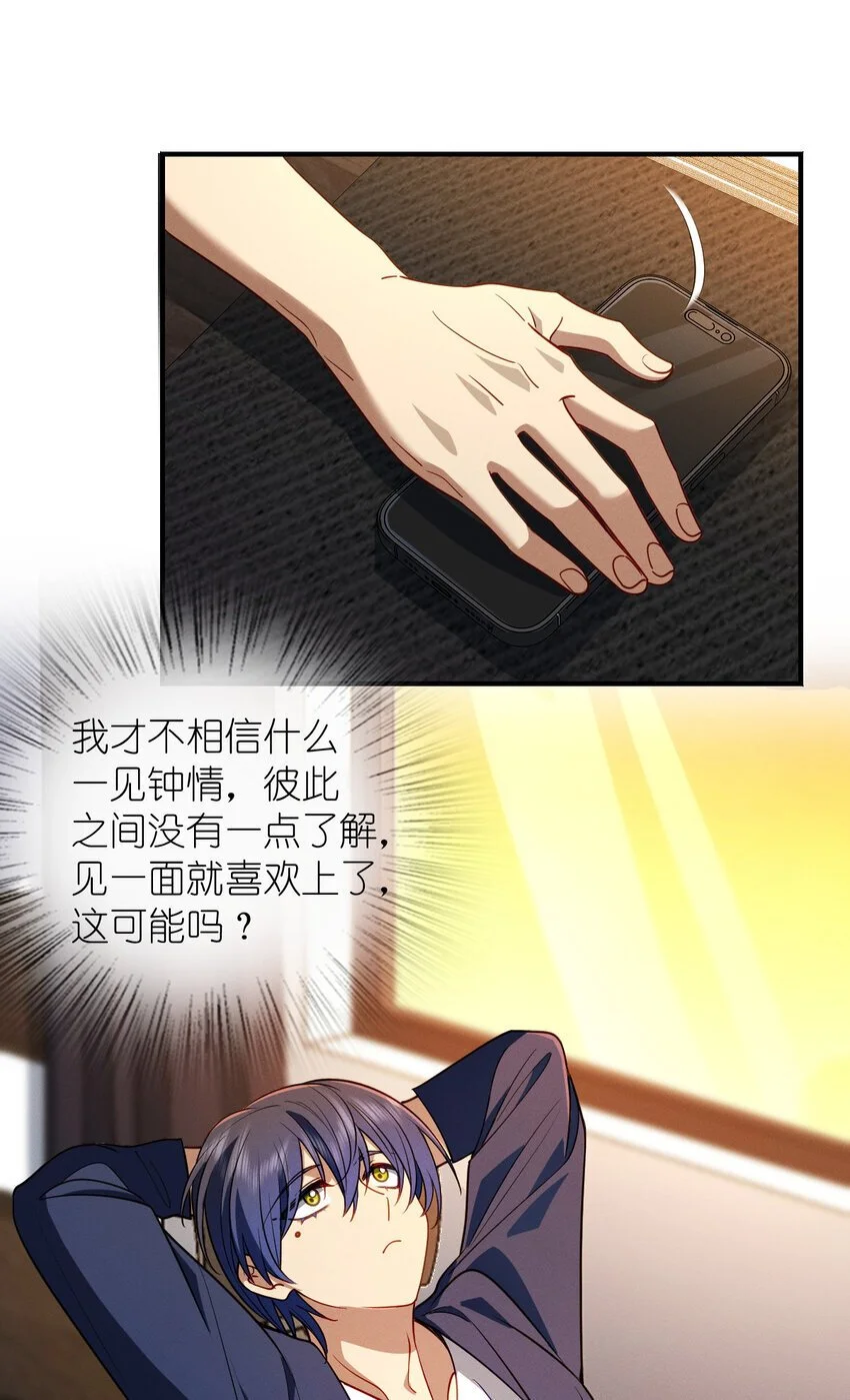 12 零输出还上赶着送塔 第24页