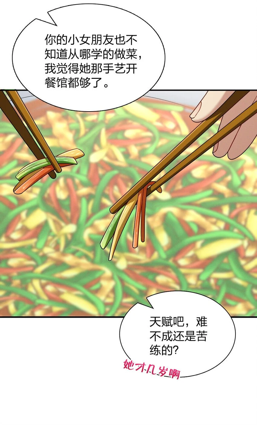 12 零输出还上赶着送塔 第31页