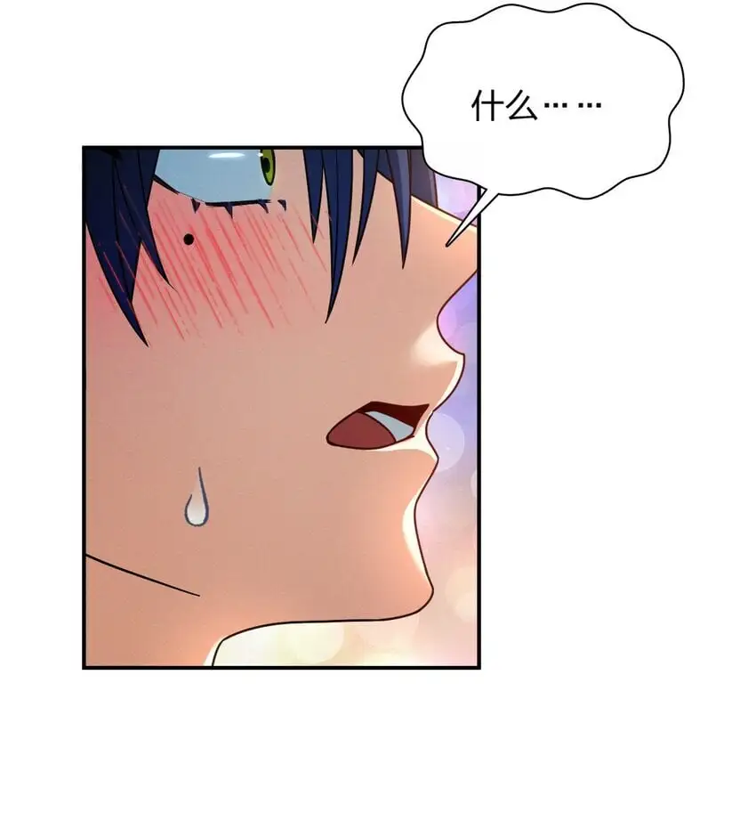 13 哟，你怕啦？ 第3页